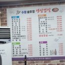 수정솥뚜껑생삼겹살