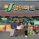 제이할인마트 - 용인시 수지구 죽전로 162 | 제이할인마트