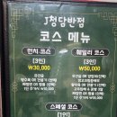 양주 가성비 중식당 제이청담반점 - 통오징어짬뽕·삼선짬뽕 솔직 후기