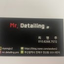 미스터디테일링샵 이미지