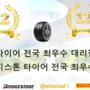 전진 타이어 이미지