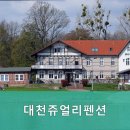 대천쥬얼리펜션 이미지