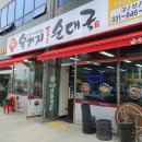 우품우거지순대국 이미지