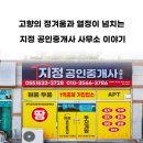 고향공인중개사사무소 이미지