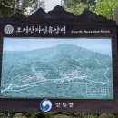 1560회 (22년9월29일,목) 홍성.보령 오서산(휴양림),아차산 산행 이미지