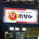 복떡볶이