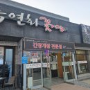 숙연화꽃게장