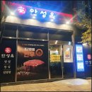 의료법인송원의료재단송원요양병원 | 수원 호매실 안성옥 — 한우설렁탕·한우육개장으로 소문난 호매실 한우전문점! 화홍병원 근처 맛집 리뷰