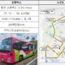 삽교읍주민복합지원센터 | 내포신도시, 9일부터 자율주행 순환버스 기존 버스 노선 투입...1일 5회 운행