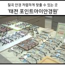 포인트아이안경원 이미지