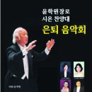 간증: 1425. [역경의 열매] 윤학원 ＜1-15＞ 음악이 좋아 교사 그만두고 극동방송으로 이직 이미지