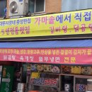 남대문김가네 이미지