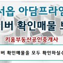 키움부동산 공인중개사사무소 이미지