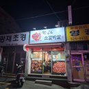 기억 | 부산 금사동 맛집 | 가족외식으로 기억에 남았던 호야막창&amp;소갈비살 후기