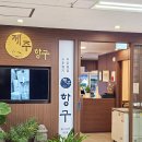 제주항구 | 여의도맛집 깔끔한 룸식당 제주항구