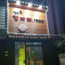 제주킹대패 | 길동 맛집 삼겹살 제주킹대패1900원 후기