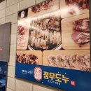 정우도누