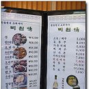 비원정