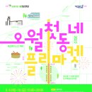 오월첫동네