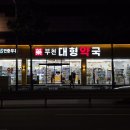 평생약국 | [부천 대형약국]창고형 약국 방문 후기｜상비약, 동물약, 진통제 저렴하게 구매