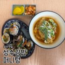 퍼니타임 | 좋은 성수 서울숲 맛집 ‘성수김밥 퍼니텅’ 내돈내산 후기 김밥과 라면의 환상의 조화(피크닉 갈 때...