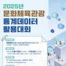 [아이디어 공모전] 2025년 문화체육관광 통계데이터 활용대회 이미지