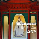 강릉율곡병원 | 강릉 가볼만한곳 신사임당 율곡이이가 태어난 오죽헌