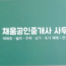 채움컨설팅공인중개사사무소 이미지