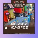 상암 MBC 사옥 역조공 케이터링 알파드라이브원 여름철 간식차 성공 포인트