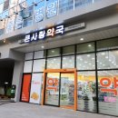 청라큰사랑약국 이미지