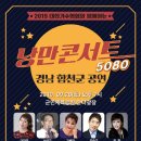 낭만콘서트 5080 이데일리