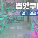 꿀통 의정부점 네이버블로그