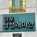 구로-현장-구로-582 | 금호삼성래미안 아파트 임장기 : 관리가 매우 잘 된 실거주 good, 광희중 배정은 덤