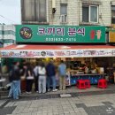 속초중앙시장 꽈배기 맛집 코끼리분식 찾아가는법 위치 웨이팅 추천메뉴