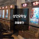 하나성인게임랜드 이미지