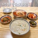 아산 모산수제비 전현무계획 맛집 30년 된 노포 들깨수제비, 얼큰칼국수