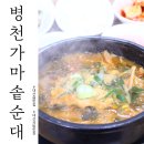 병천가마솥순대대산점