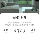 스테이남양
