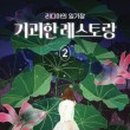 섬레스토랑 이미지