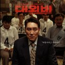 최신영화 대외비 이미지