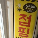 빠세빠세안경원 | 점핑다이어트 후기 무릎 걱정 없이 금천구청역 운동 즐기기