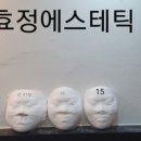 효정에스테틱