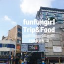 동남안경 | 영등포전통시장 로또명당 데이트코스 놀거리