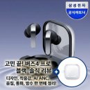 삼성 갤럭시 버즈4 프로 SM-R640 블랙 솔직 사용 고민 끝내줄 포인트 정리