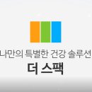 더스팩