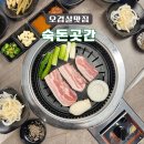 숙돈곳간