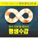 왕초보를 위한 기초 생활 영어 이미지