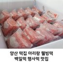 웰빙떡사랑 이미지