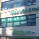 그린한의원 이미지