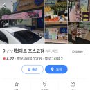 [아산신협 서포터즈 1기] 아산신협마트를 소개합니다!